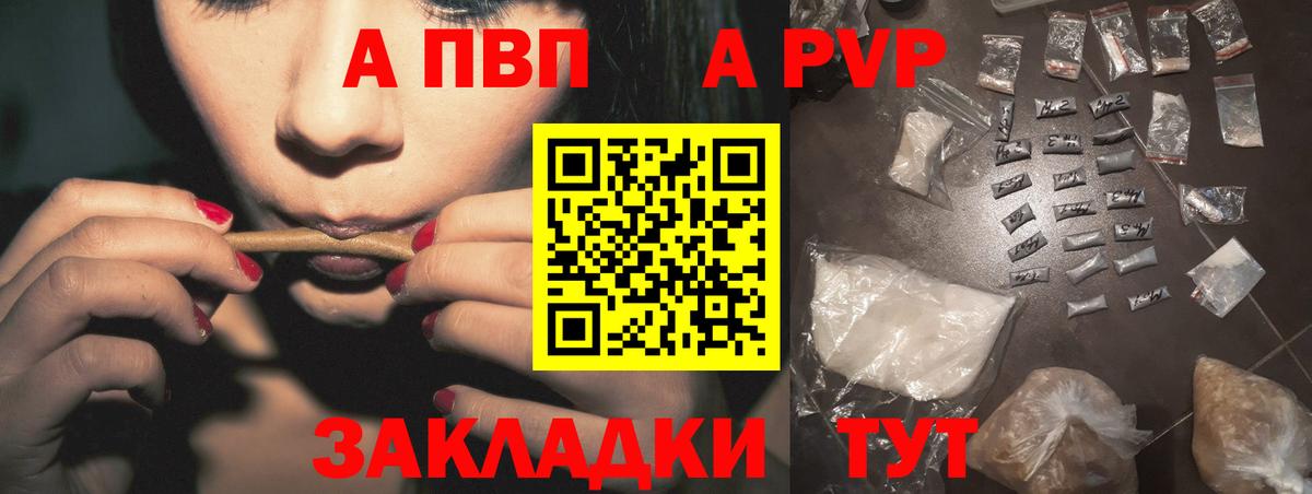 A-PVP  А ПВП крисы CK  купить наркотик  Вход с VPN  A-PVP СК КРИС  Северск 