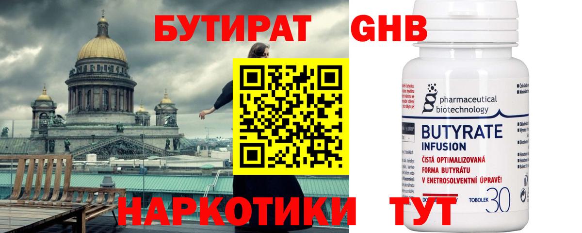 Бутират оксана Северск
