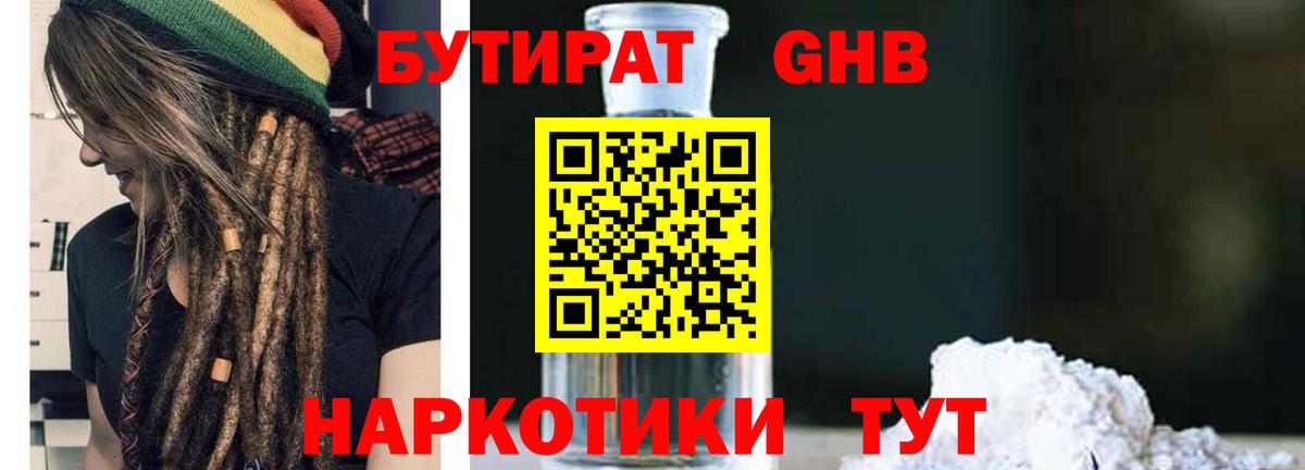 Бутират  Вход с VPN  Северск  Бутират буратино 