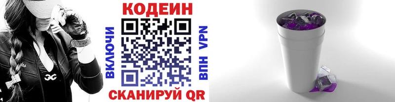 Кодеин напиток Lean (лин)  сколько стоит  Северск 