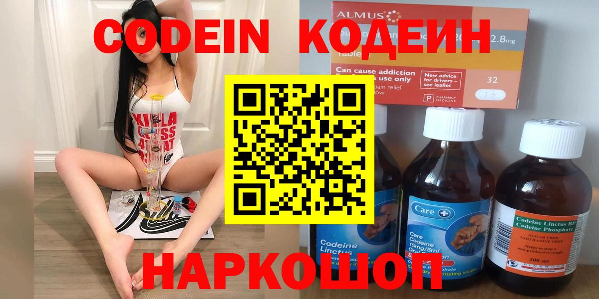 Кодеиновый сироп Lean напиток Lean (лин) Северск
