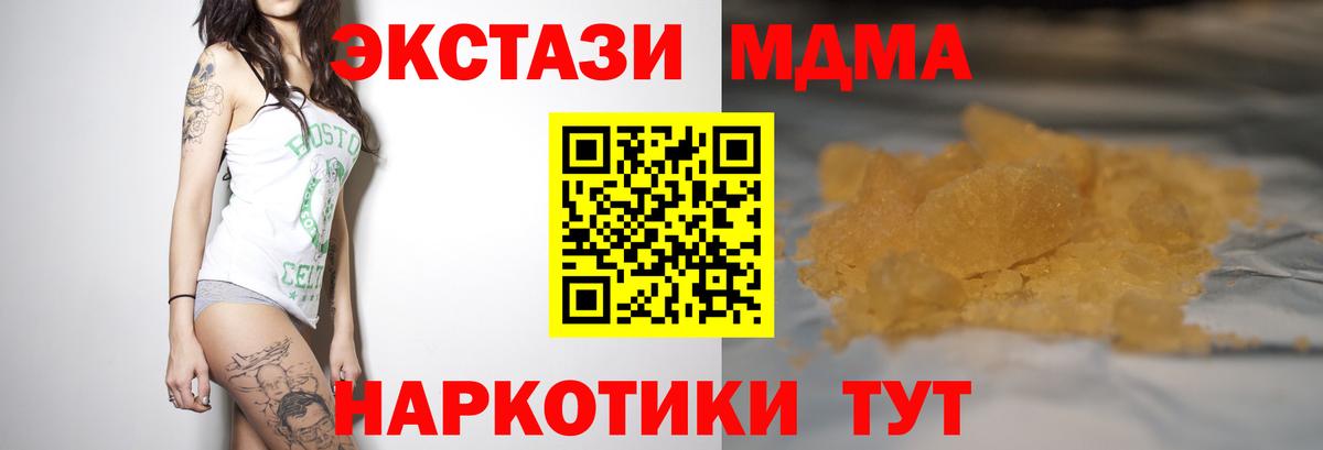 MDMA  MDMA кристаллы  МДМА VHQ  Вход с VPN  Северск 